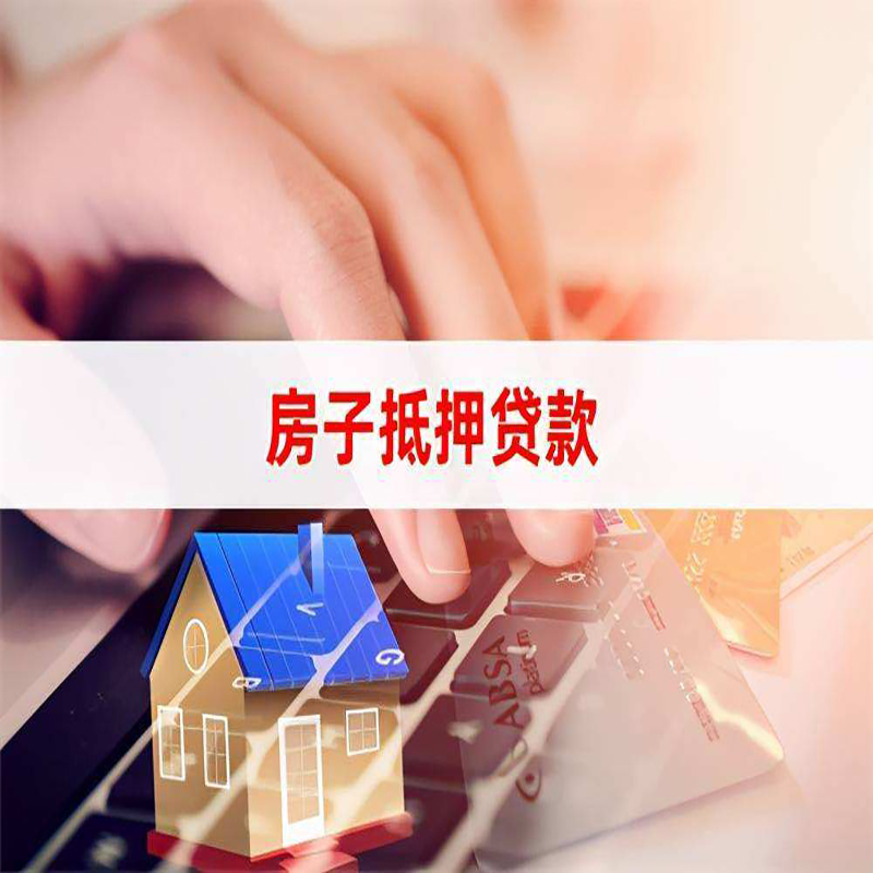 沙依巴克重庆住房抵押贷款怎么办理