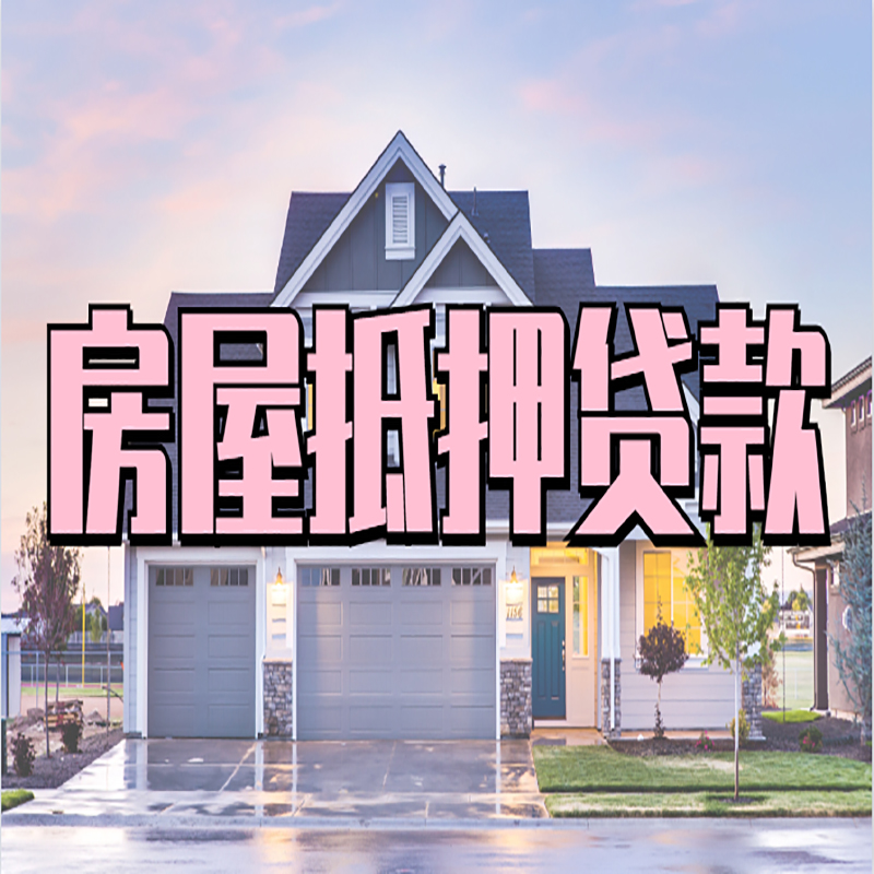 沙依巴克申请房产抵押贷款的条件及资料--重庆房产抵押贷款