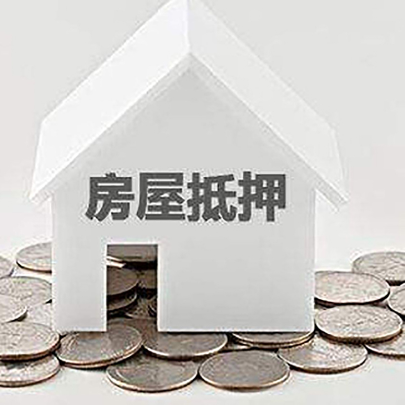 沙依巴克房产抵押贷款条件|按揭房抵押贷款|房子抵押贷款