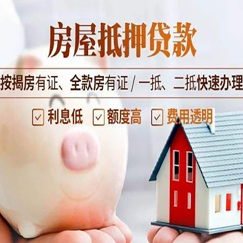 沙依巴克房产抵押贷款年限|房屋抵押贷款|住房银行抵押贷