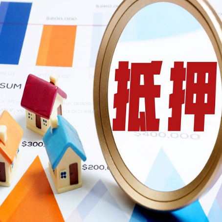 沙依巴克房屋抵押贷款额度的因素有哪些?