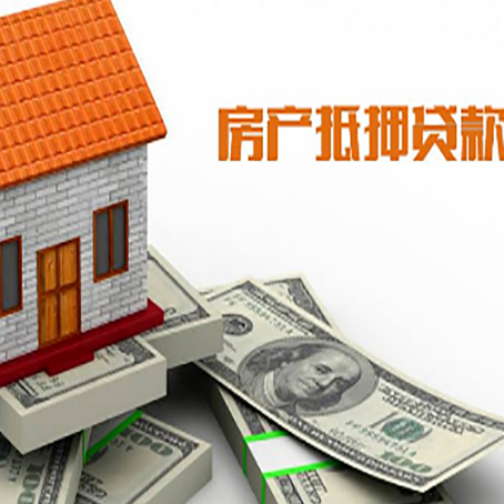 沙依巴克房产抵押贷款找担保公司更安心