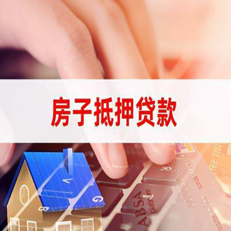 沙依巴克房产抵押贷款多久放款?