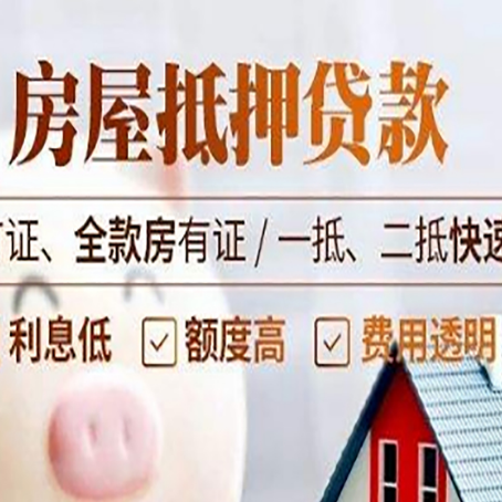 沙依巴克房产抵押贷款的申请条件是什么?