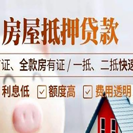沙依巴克房产抵押贷款哪家银行好办?