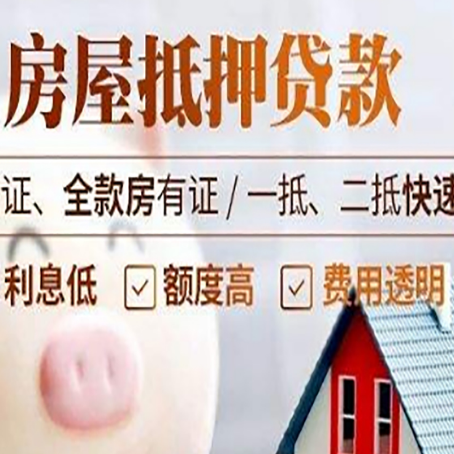 沙依巴克房产抵押贷款有哪些手续费?