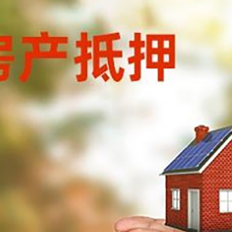 沙依巴克房子抵押贷款的期限能有几年?