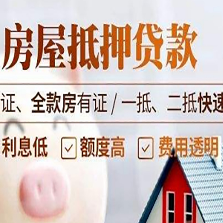 沙依巴克房产抵押贷款的条件是什么?